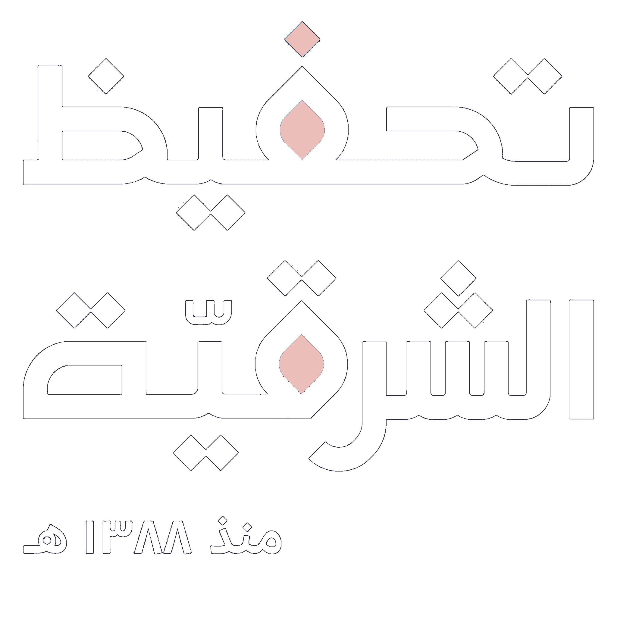 شعار تحفيظ الشرقية - النسائي
